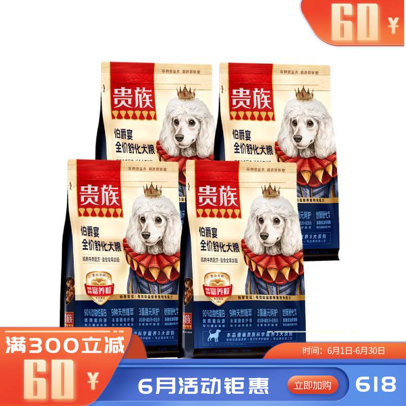 【4袋】贵族 国王宴全价烘焙犬粮 鸭肉梨配方 1.5kg/袋
