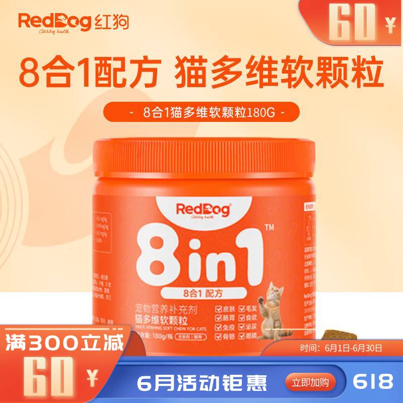 RedDog红狗 猫用8合1配方多维软颗粒 180g