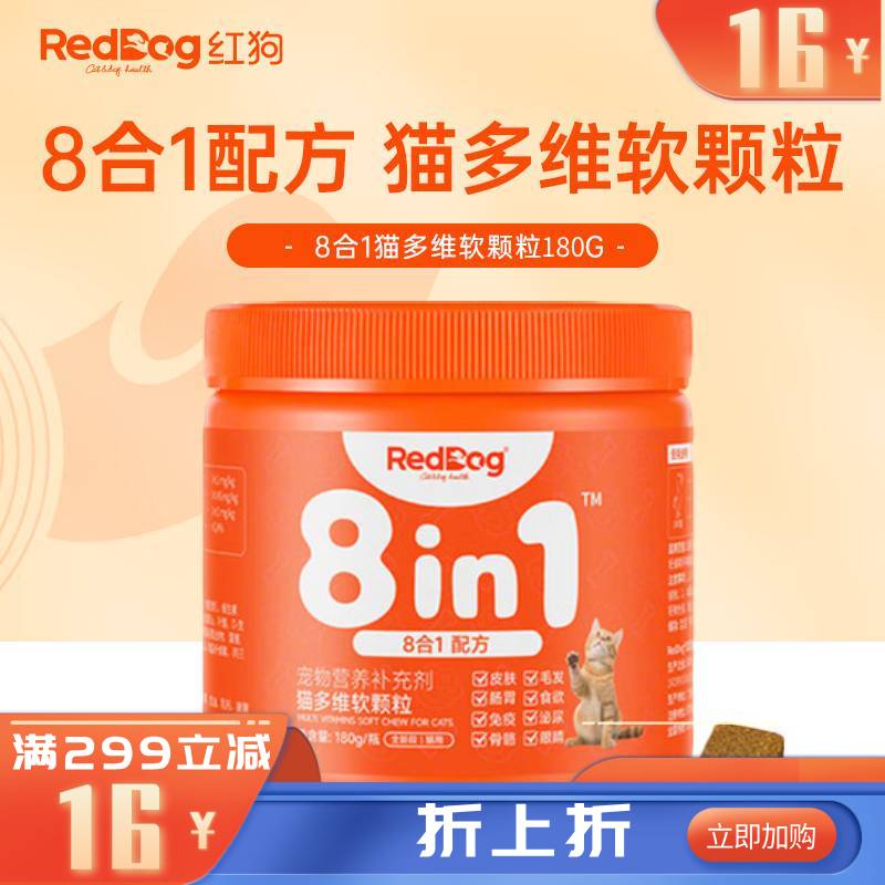 RedDog红狗 猫用8合1配方多维软颗粒 180g