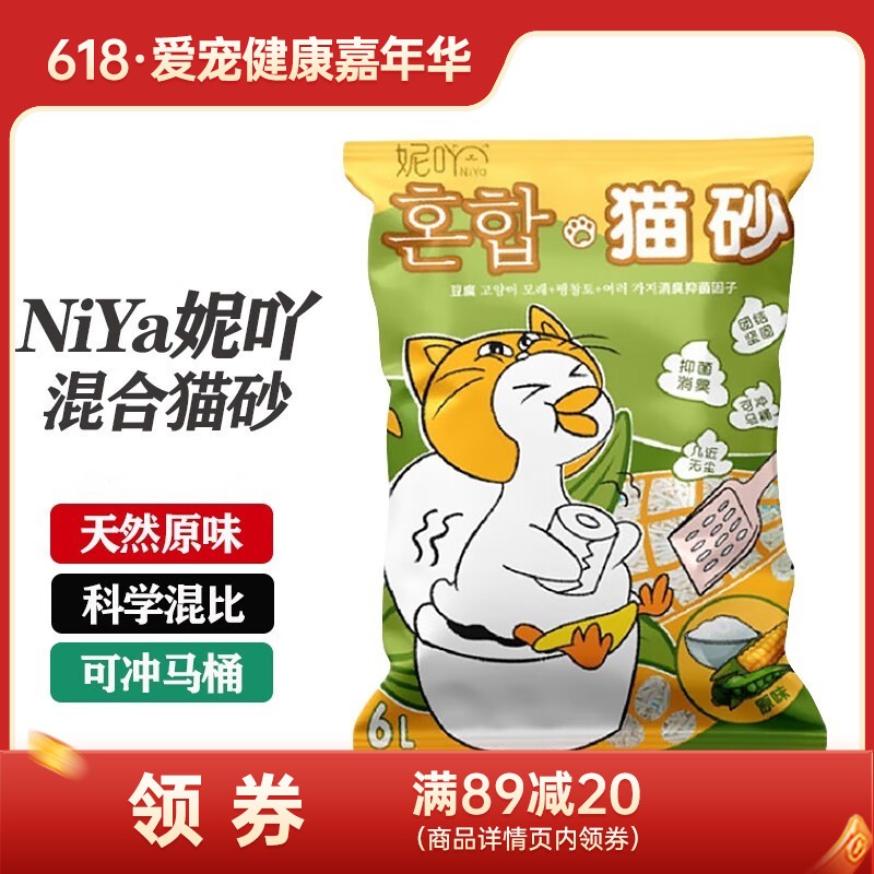 NiYa妮吖 原味玉米味 豆腐膨润土混合猫砂 6L（2.5kg）