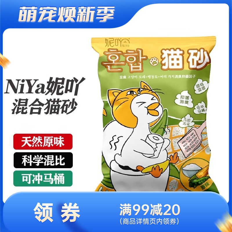 NiYa妮吖 原味玉米味 豆腐膨润土混合猫砂 6L（2.5kg）