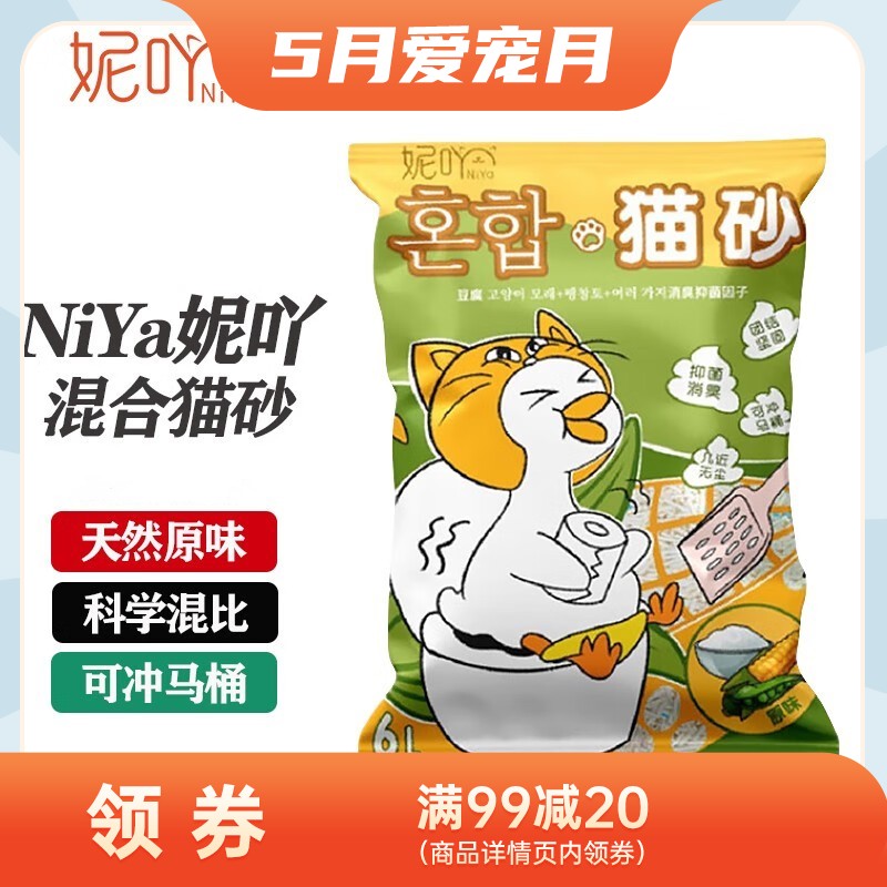 NiYa妮吖 原味玉米味 豆腐膨润土混合猫砂 6L（2.5kg）