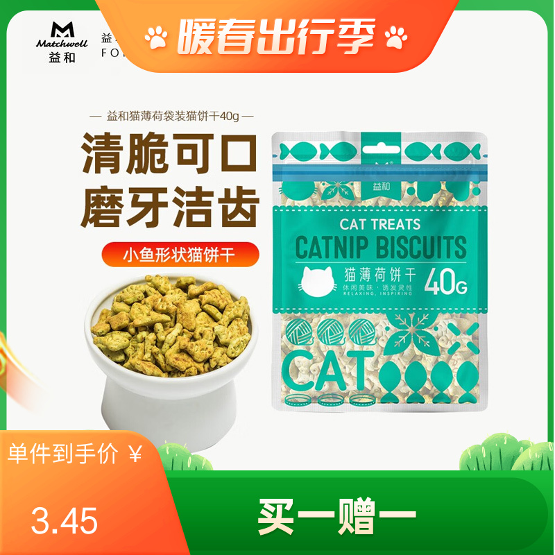 益和  猫薄荷饼干 40g