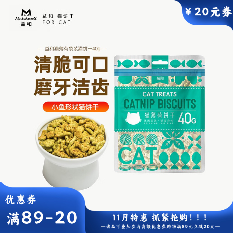 益和  猫薄荷饼干 40g