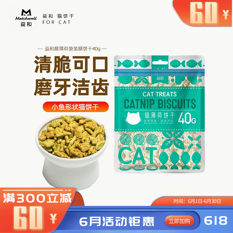 益和  猫薄荷饼干 40g
