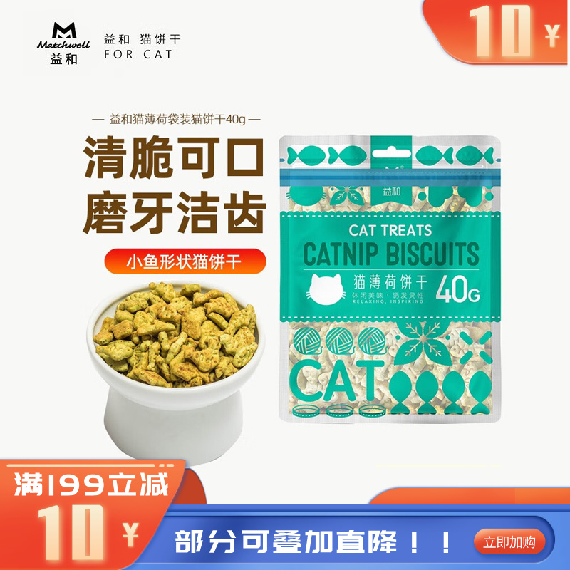 益和  猫薄荷饼干 40g