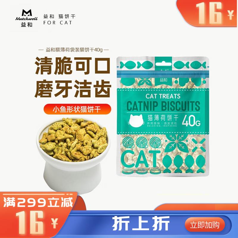 益和  猫薄荷饼干 40g