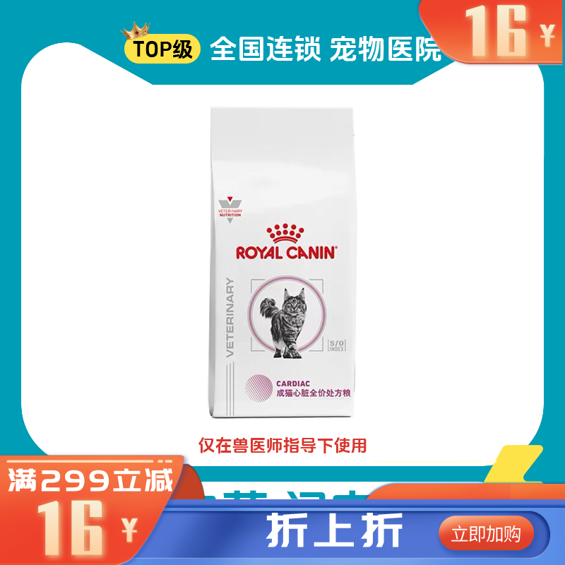 皇家成猫用心脏全价处方粮FC45 袋