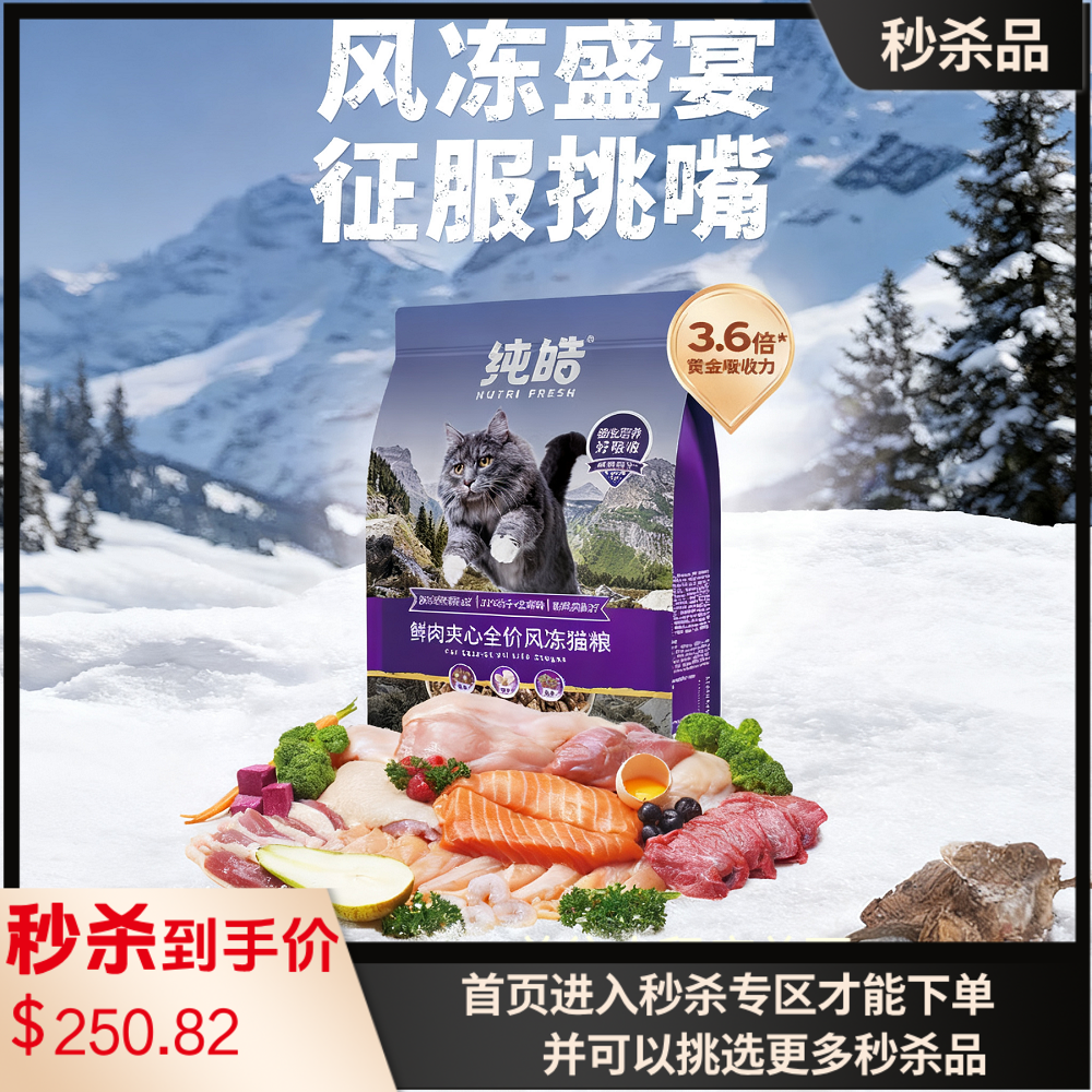 纯皓鲜肉夹心全价风冻猫粮鲜鸡肉配方 6.8kg