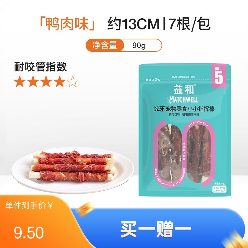 益和 战牙系列 鸭肉五寸棒犬用磨牙零食 90g