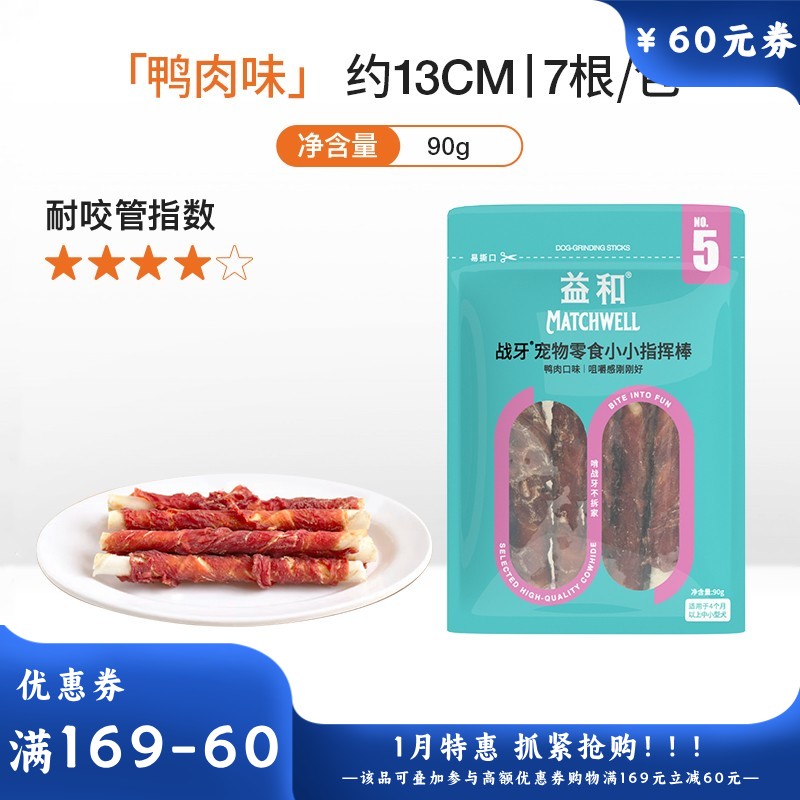 益和 战牙系列 鸭肉五寸棒犬用磨牙零食 90g