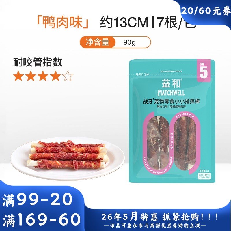 益和 战牙系列 鸭肉五寸棒犬用磨牙零食 90g