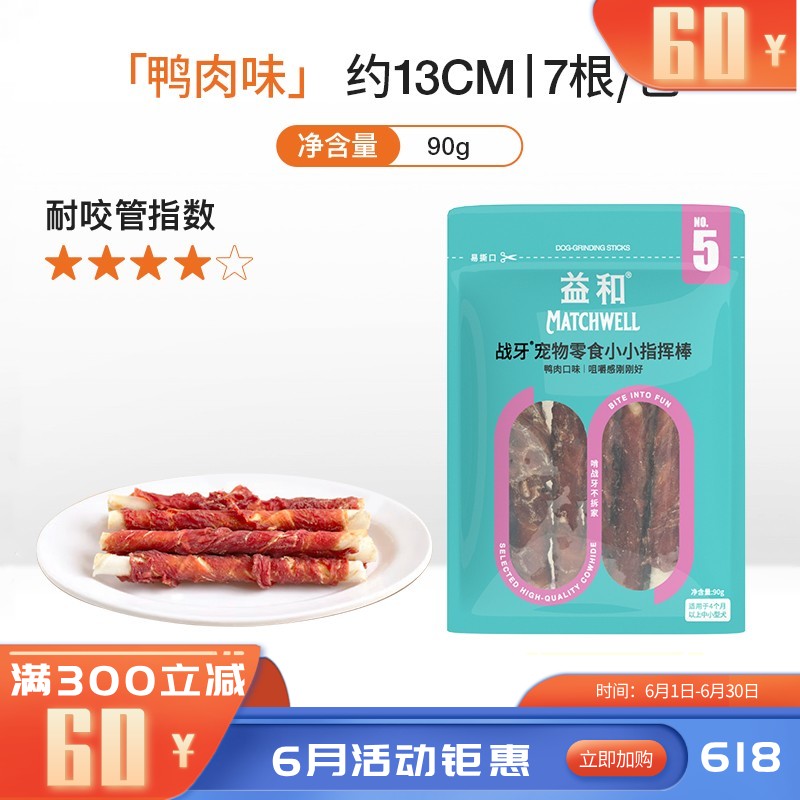 益和 战牙系列 鸭肉五寸棒犬用磨牙零食 90g