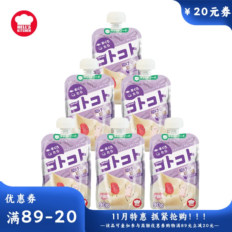 【6袋】地狱厨房 金枪鱼鳕鱼咕噜酱 幼猫用 90g/袋