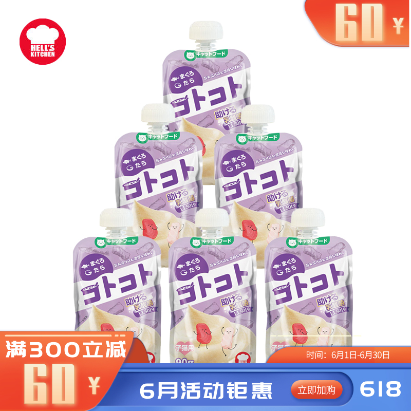 【6袋】地狱厨房 金枪鱼鳕鱼咕噜酱 幼猫用 90g/袋