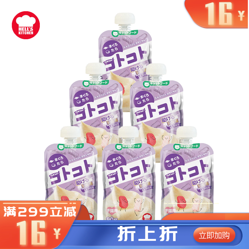 【6袋】地狱厨房 金枪鱼鳕鱼咕噜酱 幼猫用 90g/袋