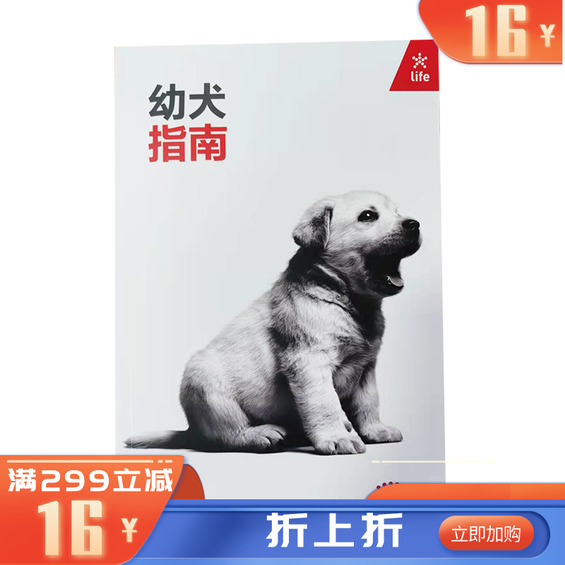 【赠品勿拍】皇家幼犬指南 1本