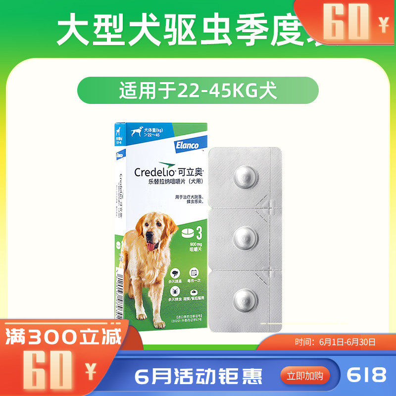 礼蓝 可立奥 乐替拉纳咀嚼片(犬用) 900mg*3片*1盒