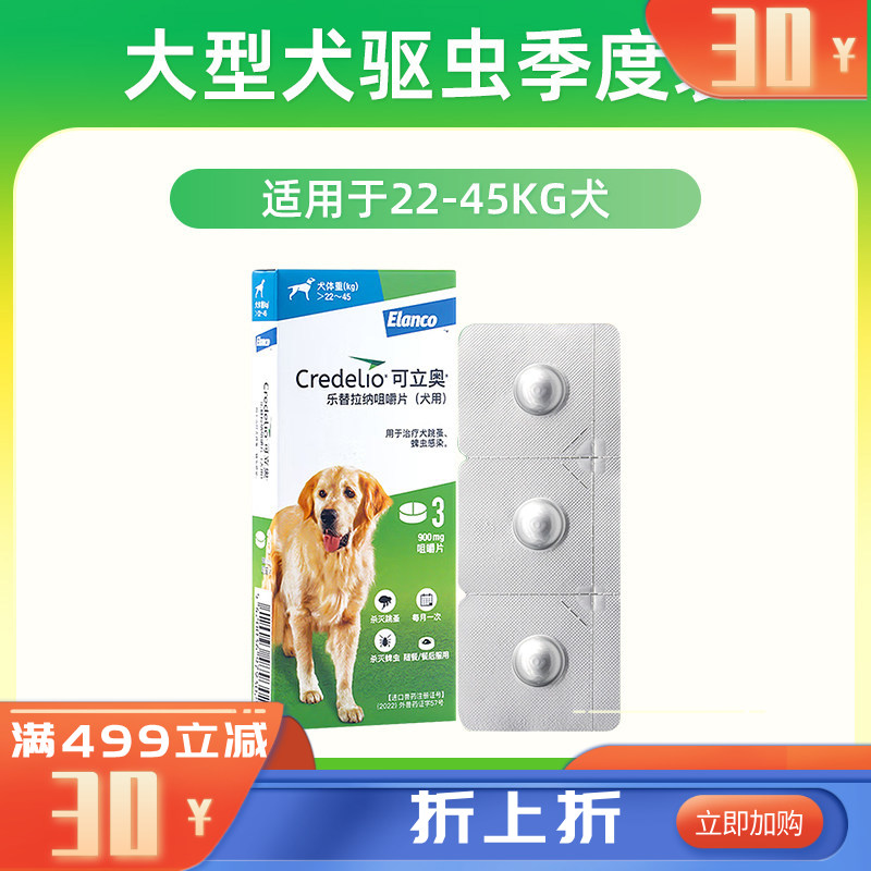 礼蓝 可立奥 乐替拉纳咀嚼片(犬用) 900mg*3片*1盒