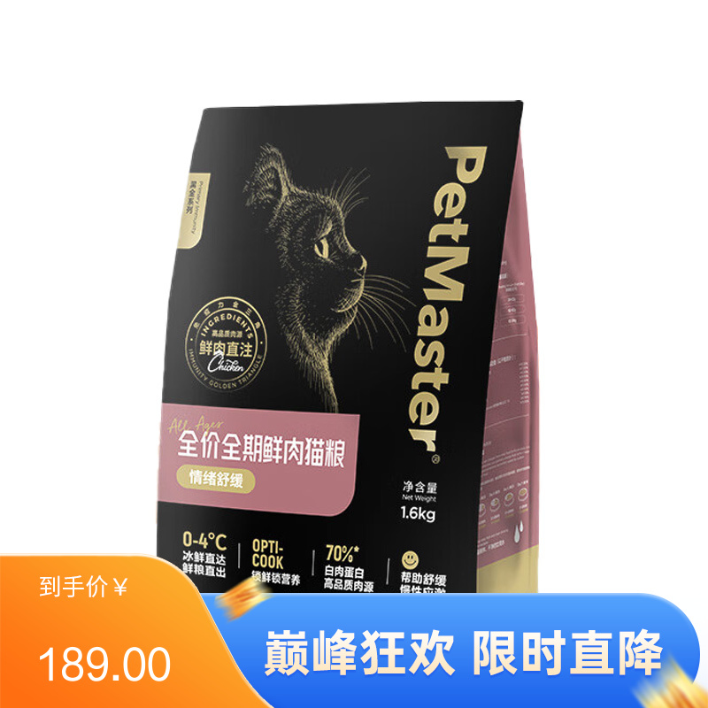 佩玛思特 黑金系列 缓解压力情绪舒缓鲜肉猫粮 1.6kg