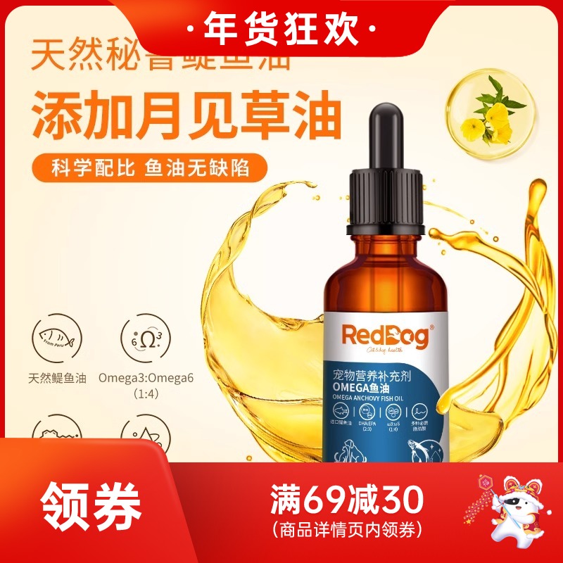 RedDog红狗OMEGA鱼油(瓶装）55ml 55ml/瓶