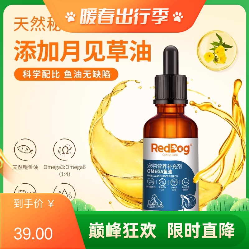 RedDog红狗OMEGA鱼油(瓶装）55ml 55ml/瓶