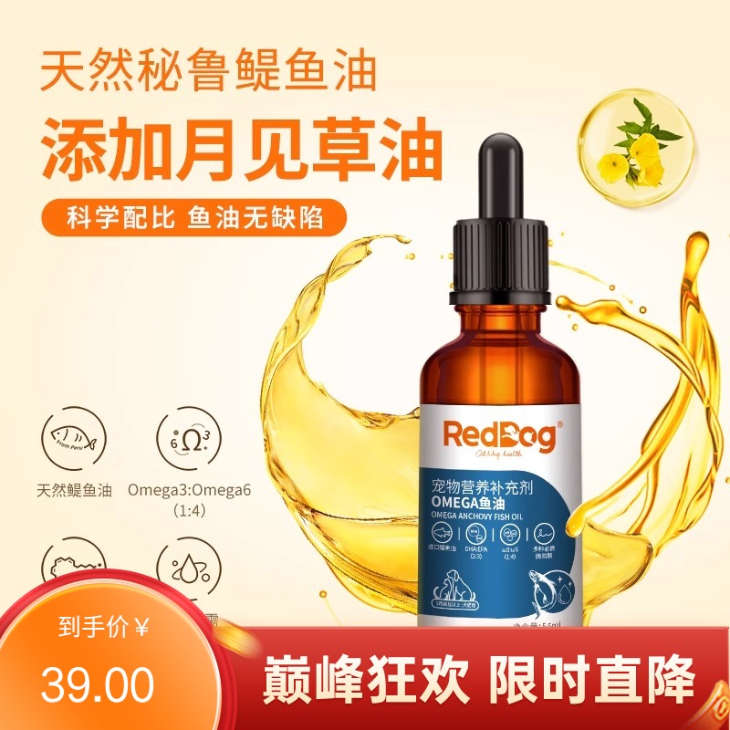 RedDog红狗OMEGA鱼油(瓶装）55ml 55ml/瓶