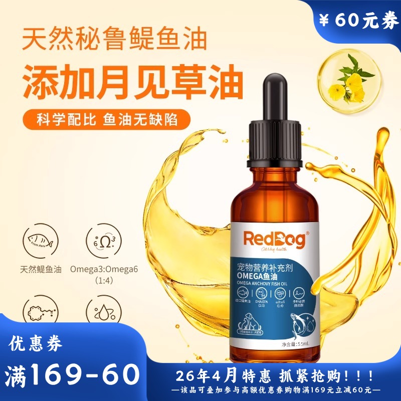RedDog红狗OMEGA鱼油(瓶装）55ml 55ml/瓶