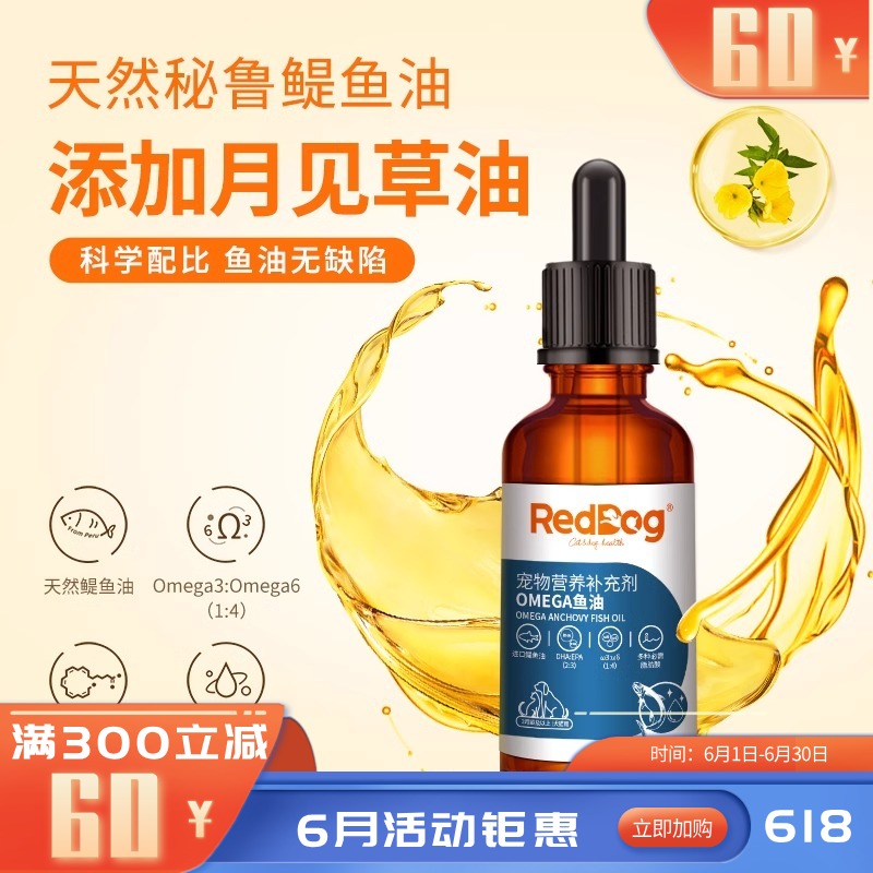 RedDog红狗OMEGA鱼油(瓶装）55ml 55ml/瓶