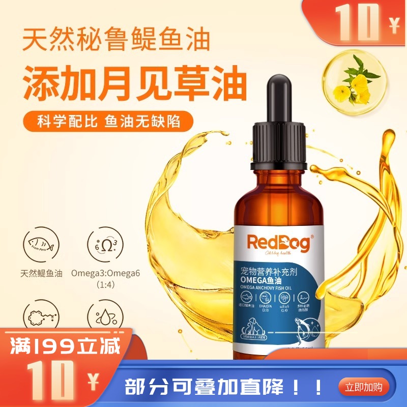 RedDog红狗OMEGA鱼油(瓶装）55ml 55ml/瓶