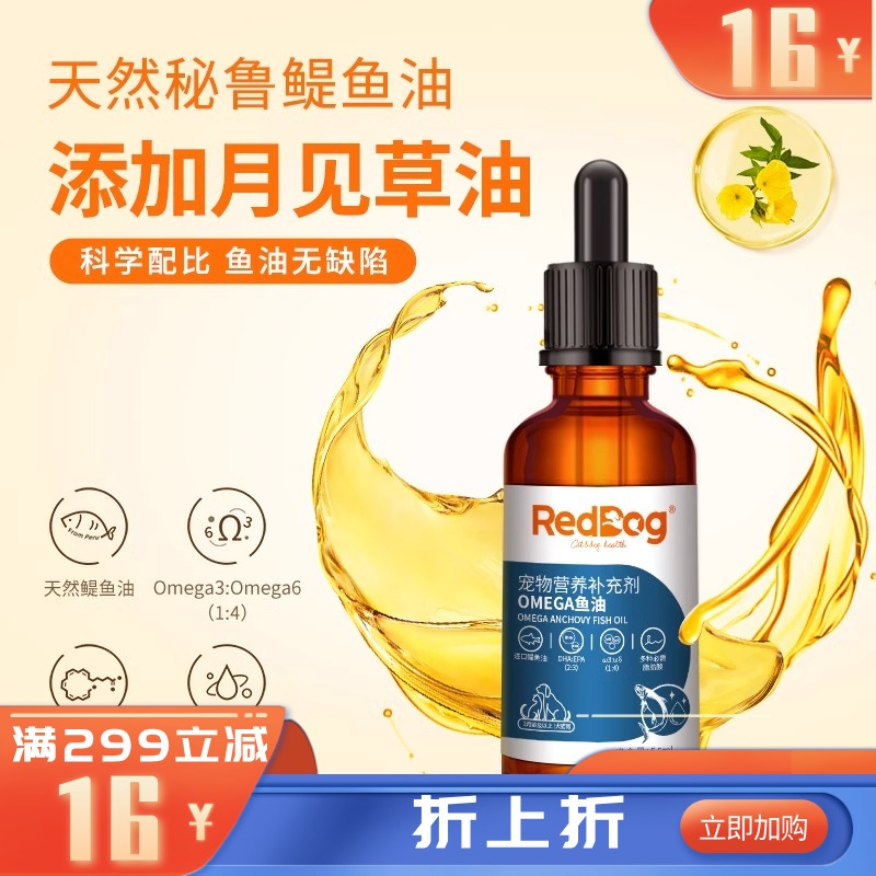 RedDog红狗OMEGA鱼油(瓶装）55ml 55ml/瓶