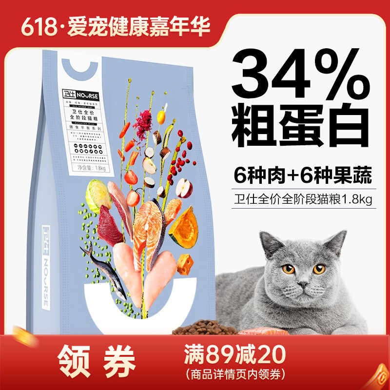 卫仕 全价全阶段猫粮 1.8kg