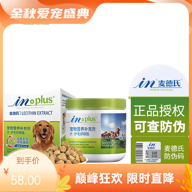 麦徳氏IN-PLUS 犬用鳞虾卵磷脂 300g