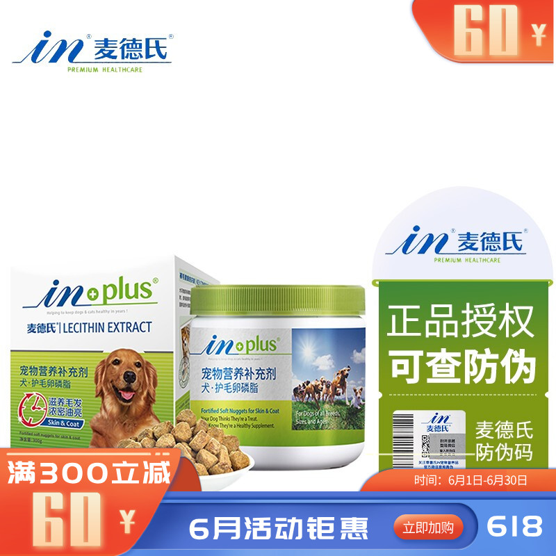 麦徳氏IN-PLUS 犬用鳞虾卵磷脂 300g