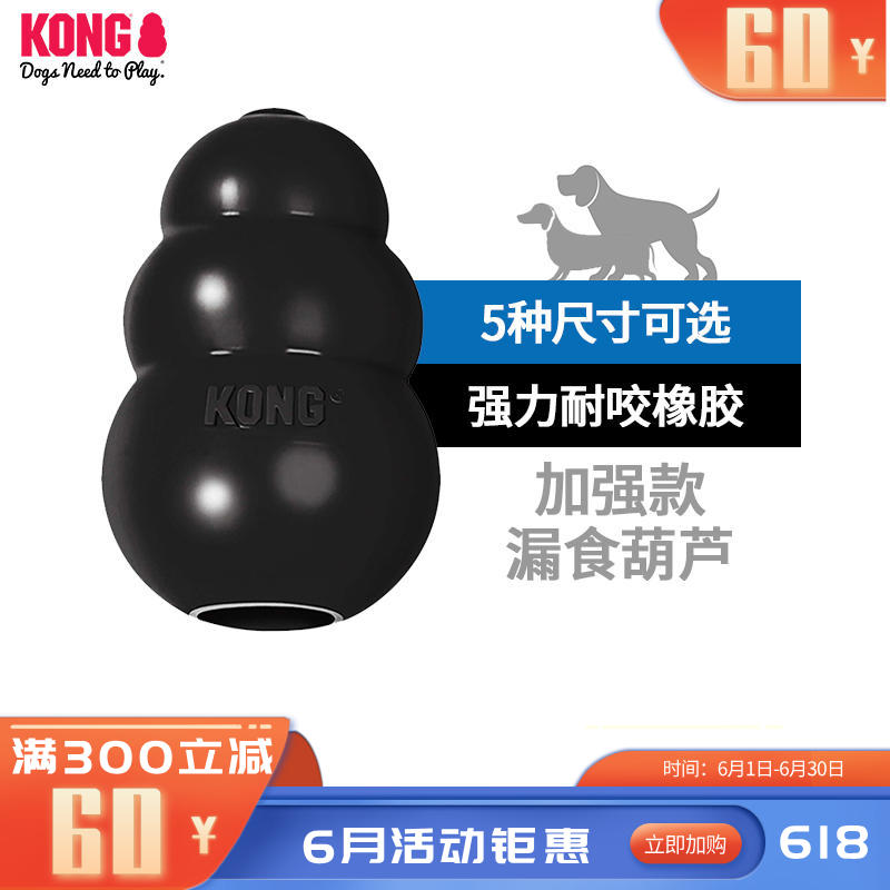 KONG耐咬黑葫芦  漏食玩具 L（13-30kg犬）