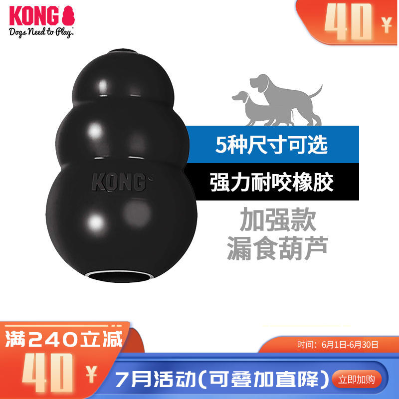 KONG耐咬黑葫芦  漏食玩具 L（13-30kg犬）