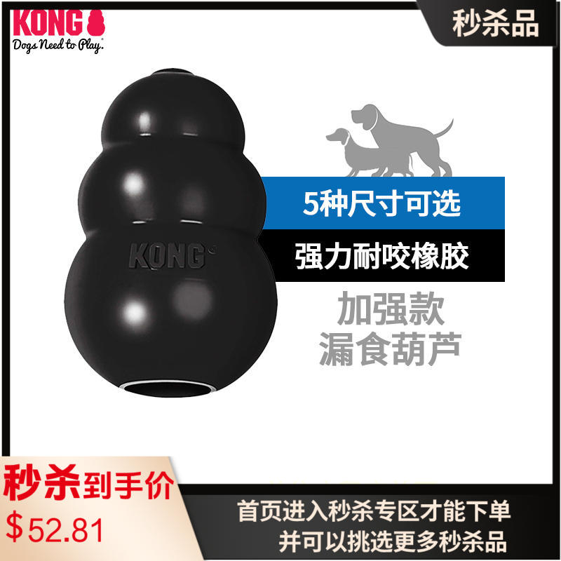 KONG耐咬黑葫芦  漏食玩具 L（13-30kg犬）