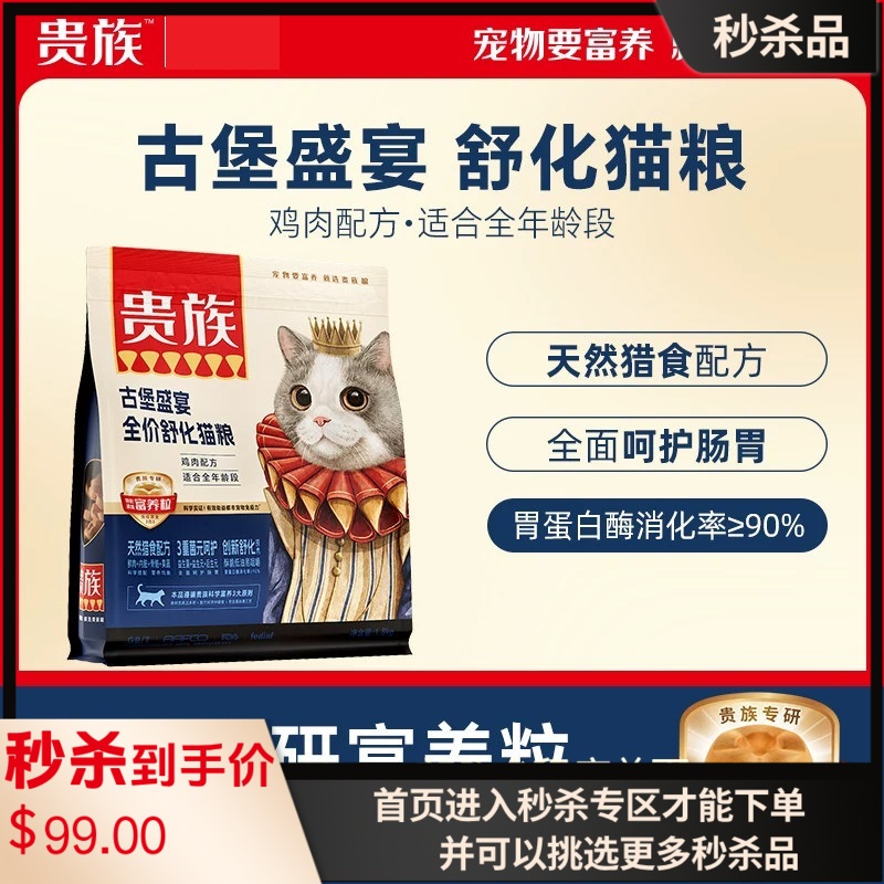 贵族古堡盛宴全价舒化猫粮鸡肉配方1.8kg 1.8kg/袋（有效期至2026-12-06）
