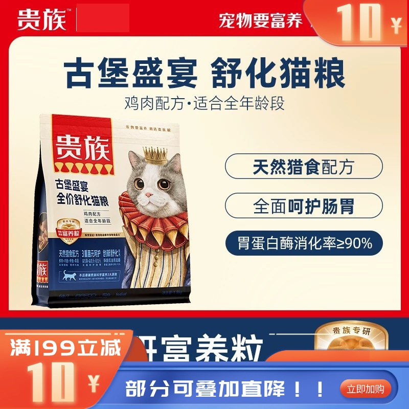 贵族古堡盛宴全价舒化猫粮鸡肉配方1.8kg 1.8kg/袋（有效期至2026-12-06）