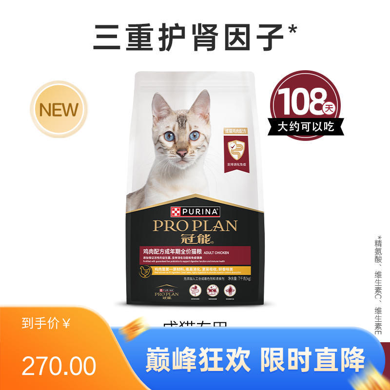 冠能 鸡肉配方成年期全价猫粮 7kg（有效期至2025/9/30）