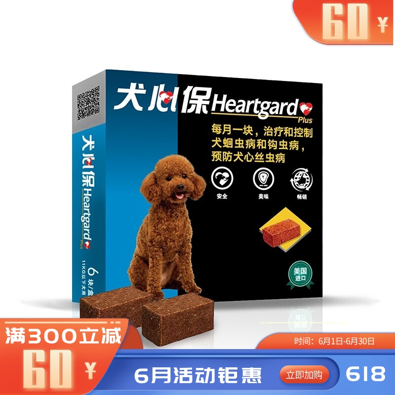 犬心保  11kg以下小型犬 体内驱虫咀嚼片 6粒装（有效期至2026/4/25）