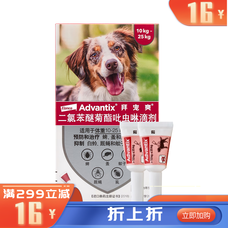 拜耳拜宠爽体外驱虫滴剂2.5ML*2支*1盒 10-25kg犬 2支/盒