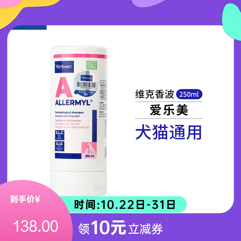 维克 爱乐美 犬猫敏感性及瘙痒皮肤用香波 250ml