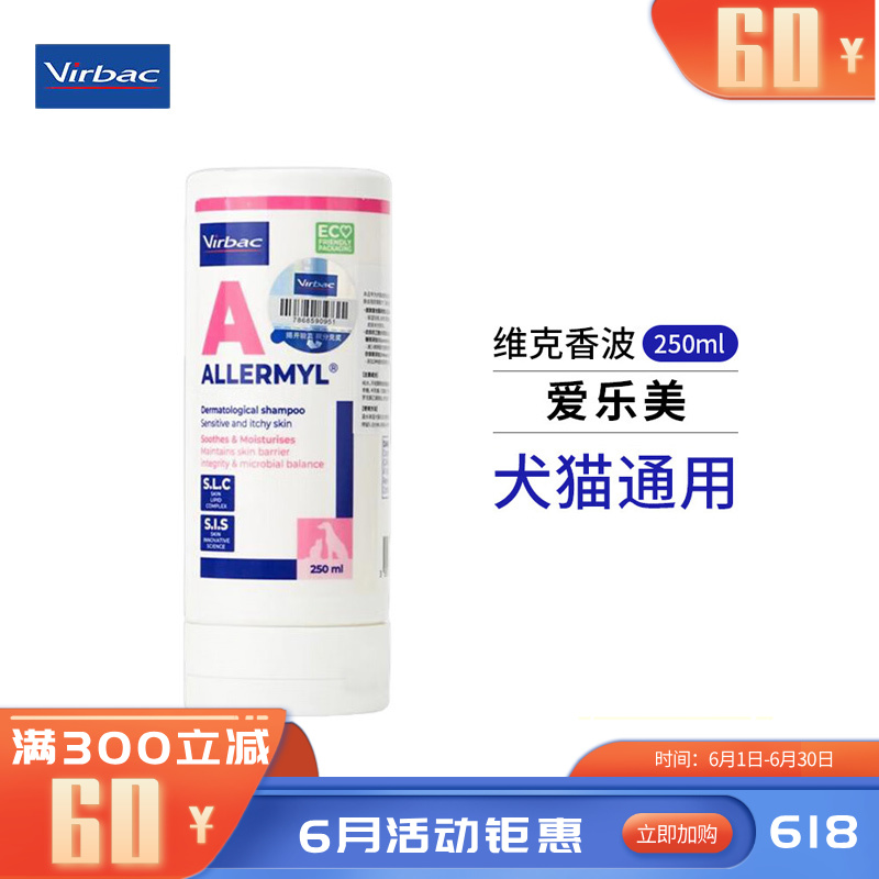 维克 爱乐美 犬猫敏感性及瘙痒皮肤用香波 250ml