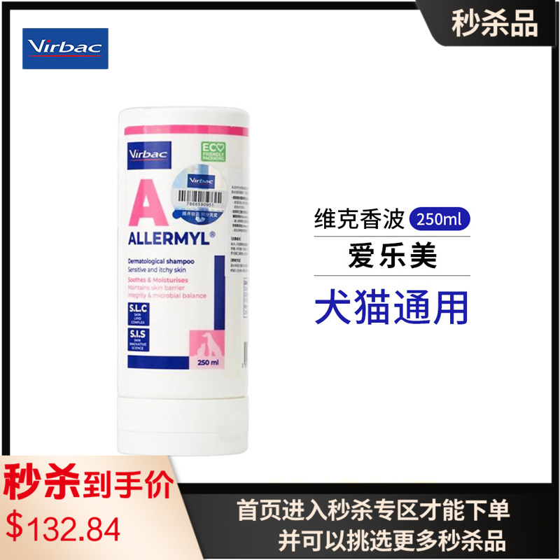 维克 爱乐美 犬猫敏感性及瘙痒皮肤用香波 250ml
