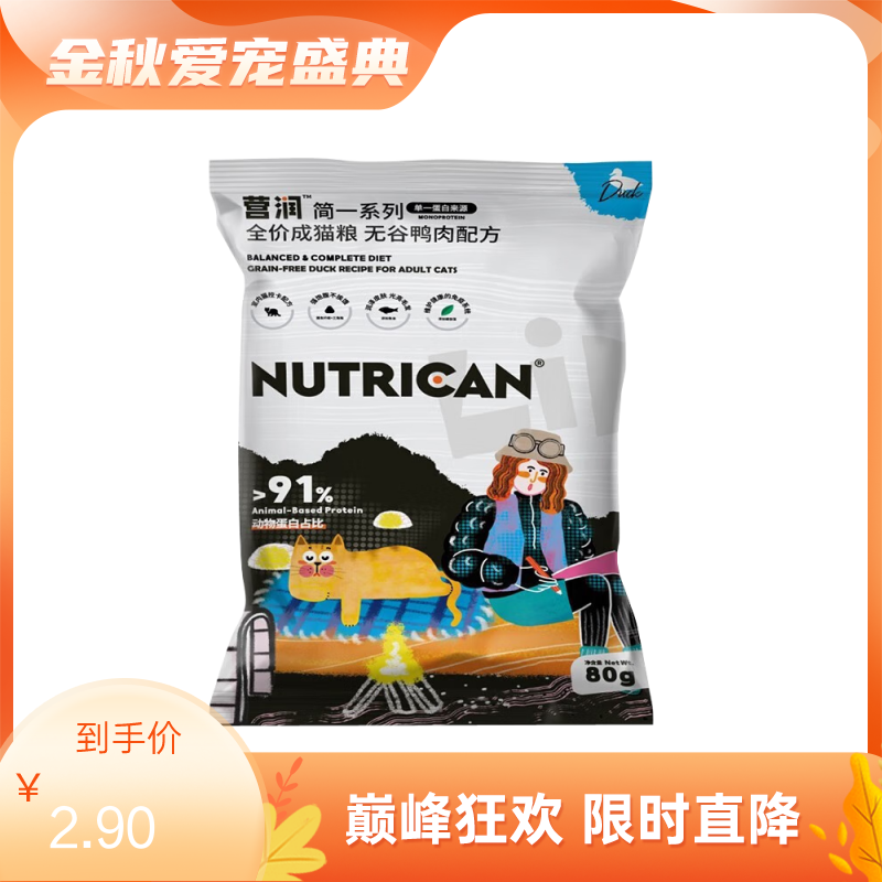 【尝鲜装】Nutrican营润 简一系列 无谷鸭肉配方全价成猫粮 80g（有效期至2024/12/1