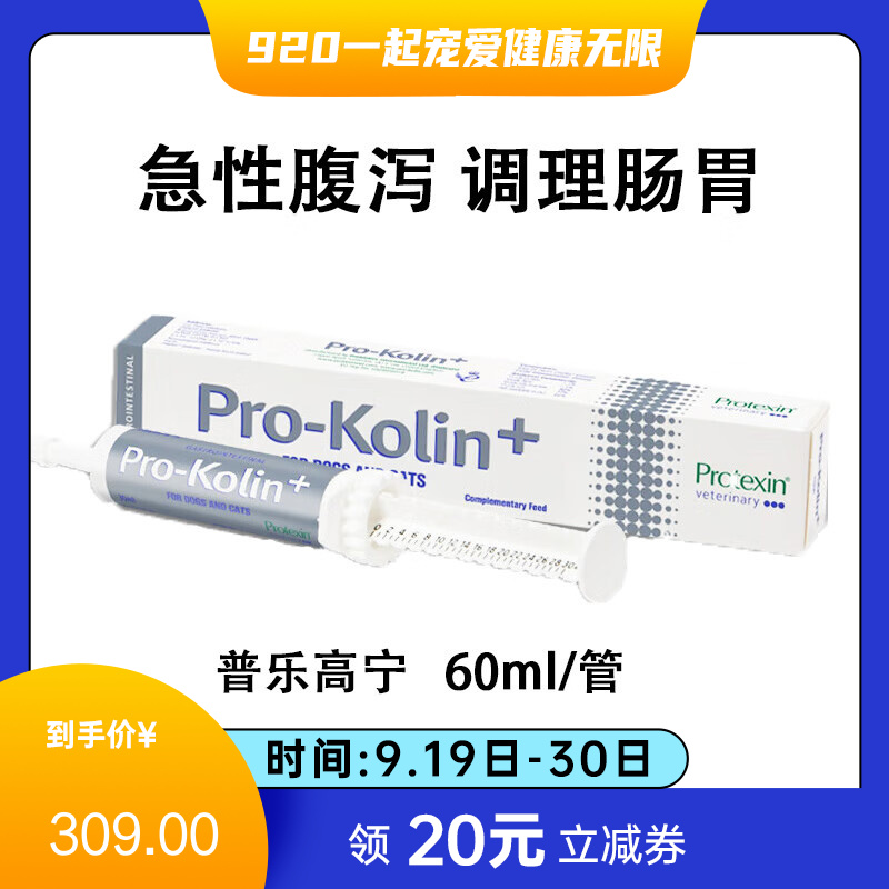 普乐高宁Pro-Kolin 英国原装进口 犬猫通用肠胃调理剂 60mL