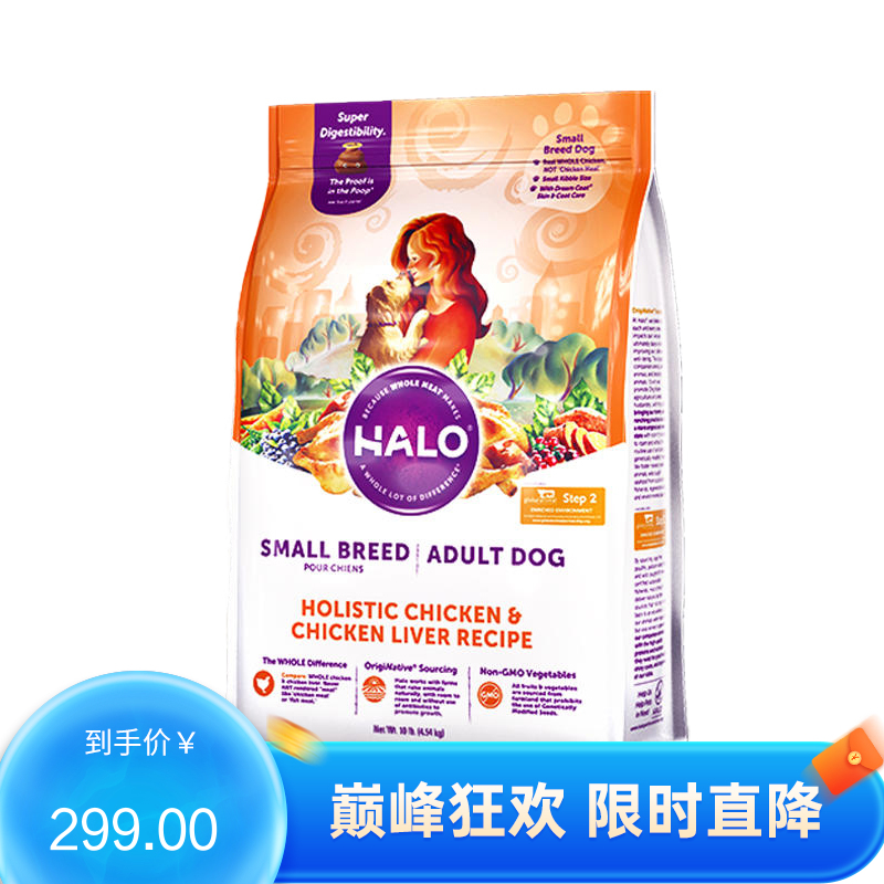 Halo自然光环 减轻泪痕 鸡肉&鸡肝味小型犬成犬粮 4.54kg（有效期至2024/12/15）