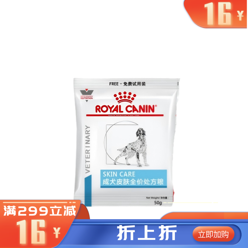 【临期】皇家成犬皮肤全价处方粮试用装SK23 50g