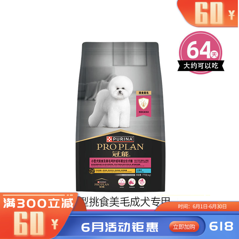 冠能 挑食及美毛呵护小型犬成犬粮 7kg